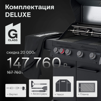 Primeliner G-class 4B комплектация DELUXЕ