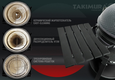 Керамический гриль Takimura 22 дюйма/56 см (графит)